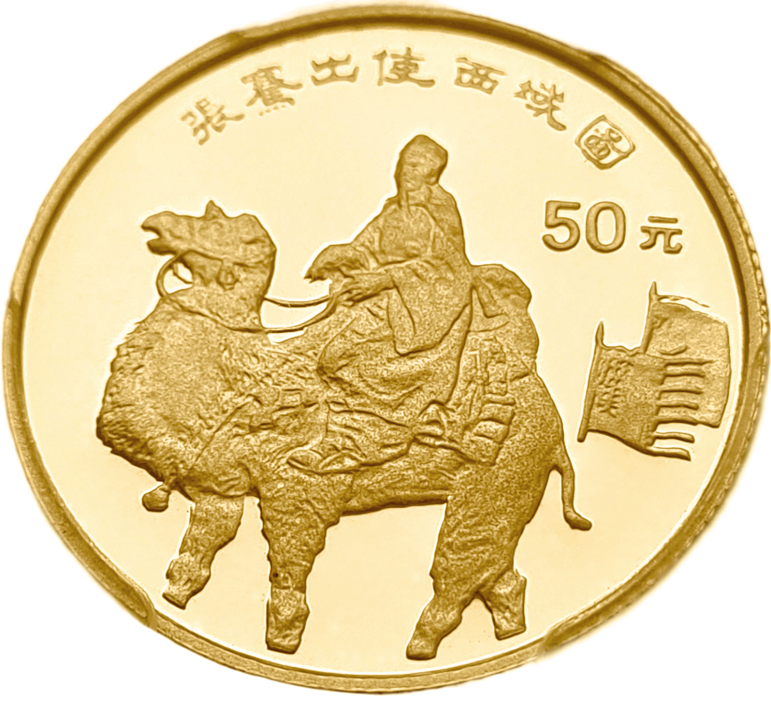 картинка Китай. 50 Юаней 1995г. Золото 11.318 г*0.917 0.3337 oz. Шелковый Путь! СЛАБ PCGS PR68DCAM! от магазина Одежда+