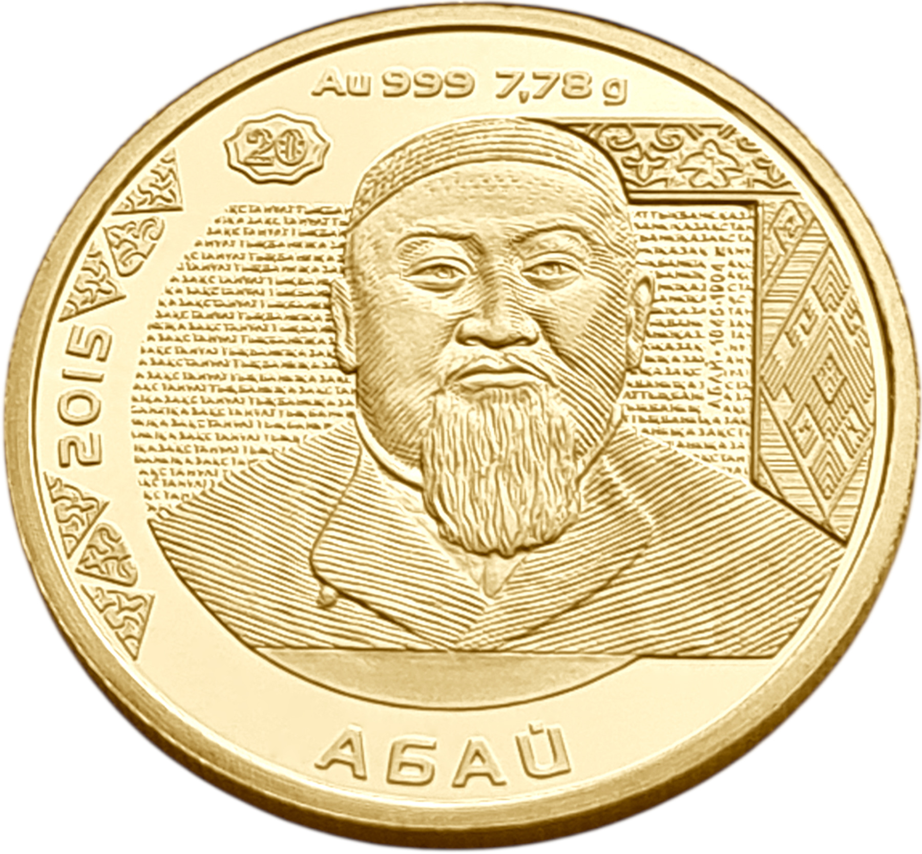 картинка Казахстан. 500 Тенге 2015 г. Золото. 7.78 г*0.999 0.25 oz. Абай! Пруф! Сертификат! Тираж 1000 Экз! от магазина Одежда+