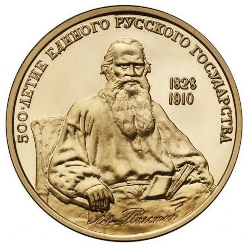 картинка 100 рублей. 1991 г. Л.Н. Толстой (1828-1910). Au 15.55 г. от магазина Одежда+