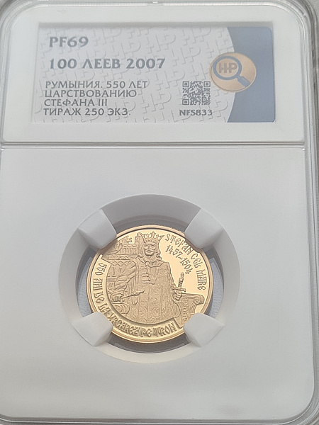 картинка Румыния. 100 Леев 2007г. Золото. 6.452г*0.900 0.1867 oz. Стефан Великий! Пруф! ТИРАЖ 250 ЭКЗ! от магазина Одежда+ 3