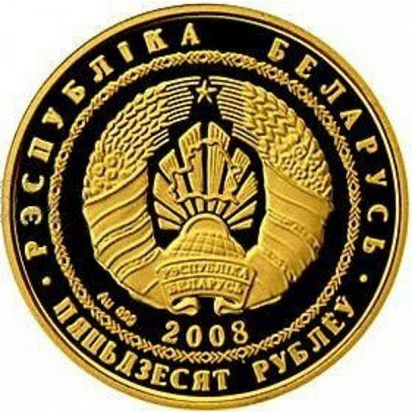 картинка 50 рублей. 2008 г. Рысь. Беларусь. Au 7.78 г. от магазина Одежда+ 2