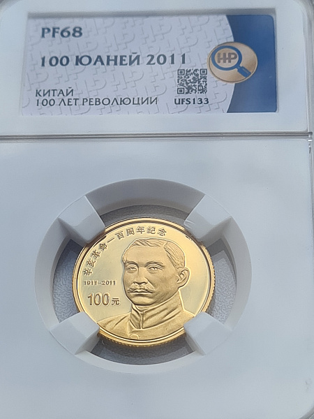 картинка Китай. 100 юаней 2011 г. Золото. 7.77 гр*0.999 0.25 oz. Столетие Революции! Сунь Ят Сен! от магазина Одежда+ 3