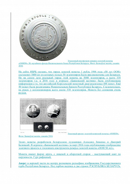 картинка 1 рубль 1996г. ЗОЛОТО Белоруссия, Краузе 4500 долл.США Редкая. от магазина Одежда+ 5