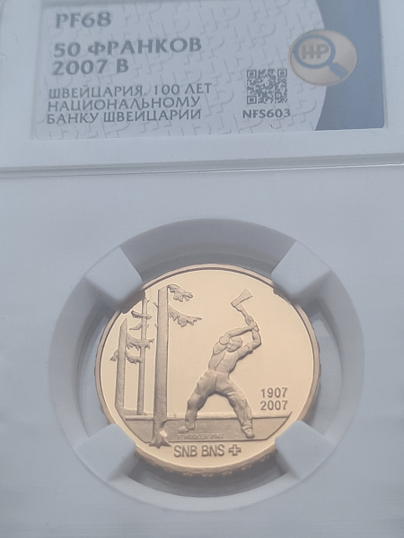 картинка Швейцария. 50 Франков 2007 г. Золото 11.29 г*0.900 0.3267 oz. Столетие Национального Банка! от магазина Одежда+ 3