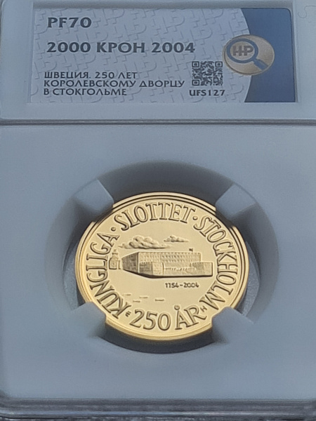 картинка Швеция. 2000 Крон 2004 г. Золото. 12 г*0.900 0.3472 oz. Стокгольмский Королевский Дворец! от магазина Одежда+ 3