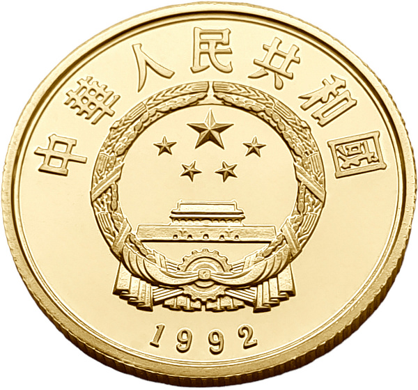 картинка Китай. 100 юаней 1992г. Золото. 8.0г*0.917 0.2359 oz. ТИРАЖ 1500 ШТУК! от магазина Одежда+ 2
