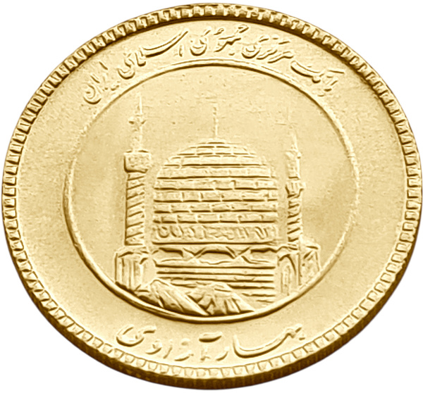 картинка Иран. 1 Азади 1996 (1375) г. Золото. 8.136 г*0.900 0.2354 oz. Рухолла Хомейни! от магазина Одежда+ 2