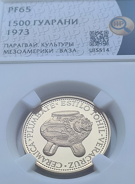 картинка Парагвай. 1500 Гуарани 1973 г. Золото. 10.7 г*0.900 0.3096 oz. СЛАБ ННР PF 65! от магазина Одежда+ 3